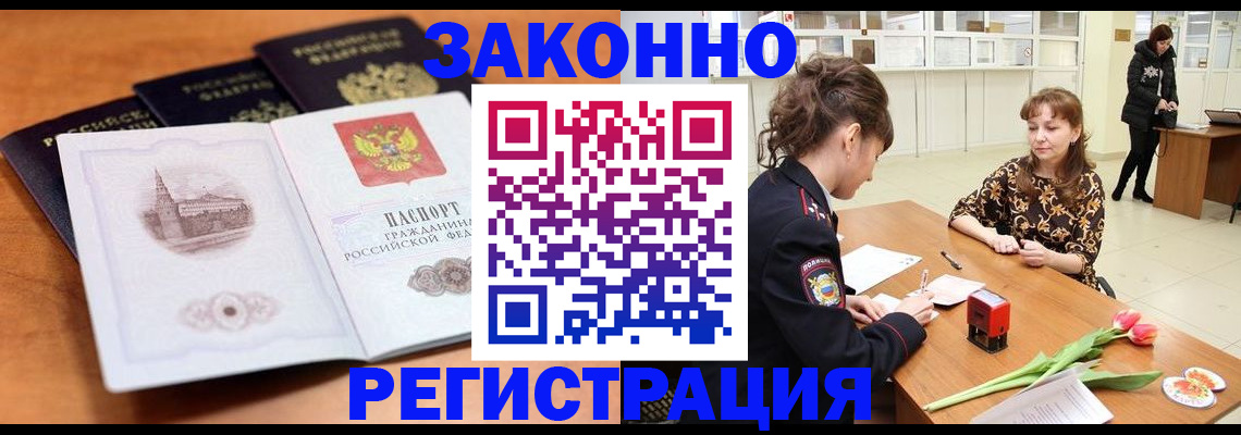 временная регистрация собственник в Александровске-Сахалинском