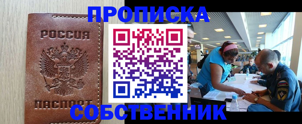 прописка законно в Александровске-Сахалинском